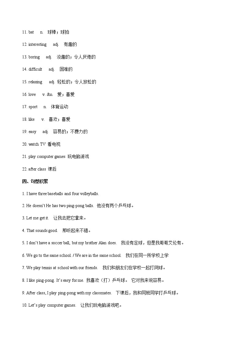 专题05 七上Unit 5 写作主题：介绍所有物及爱好-七年级英语单元话题写作(人教版)第2页