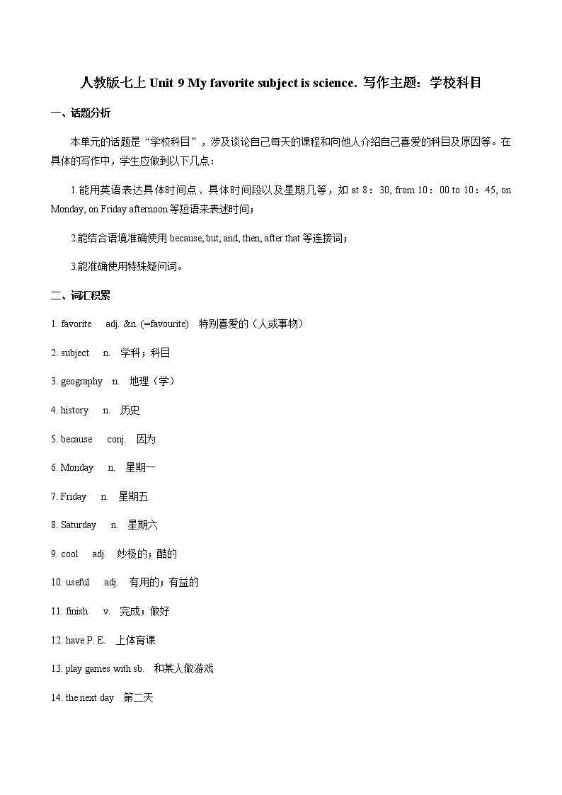 专题09 七上Unit 9 写作主题：学校科目-七年级英语单元话题写作(人教版)01