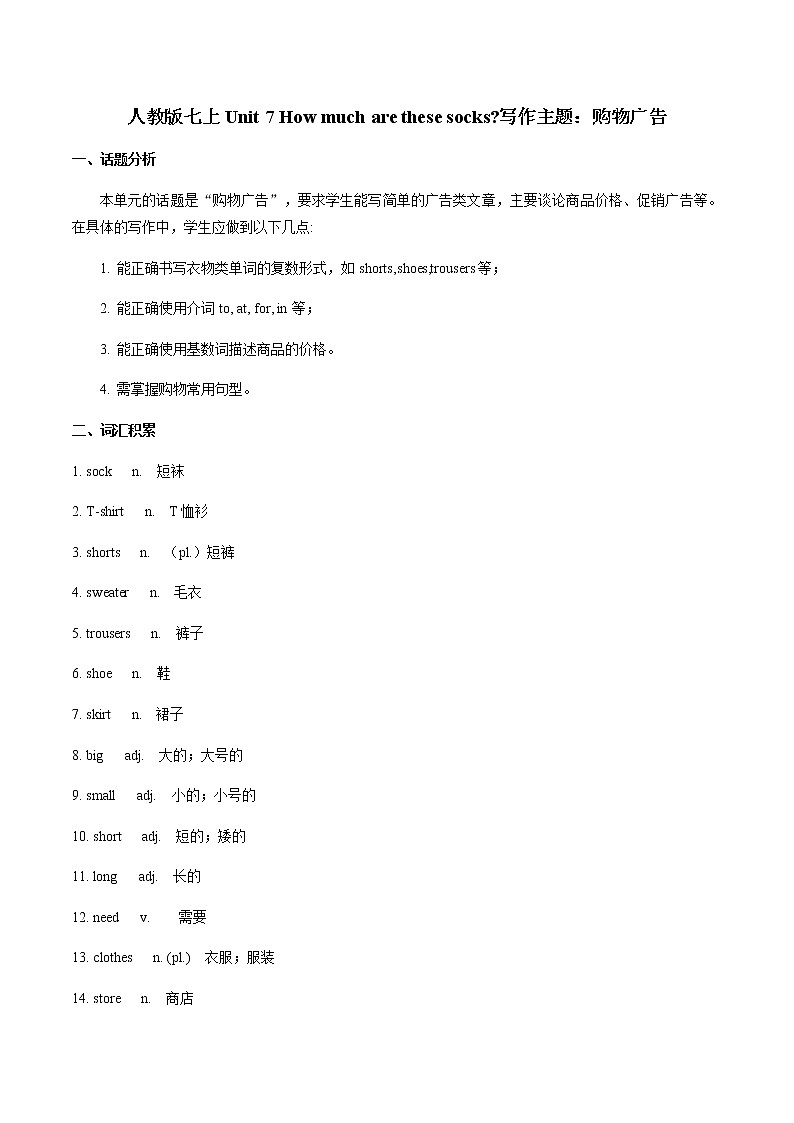 专题07 七上Unit 7 写作主题：购物广告-七年级英语单元话题写作(人教版)第1页