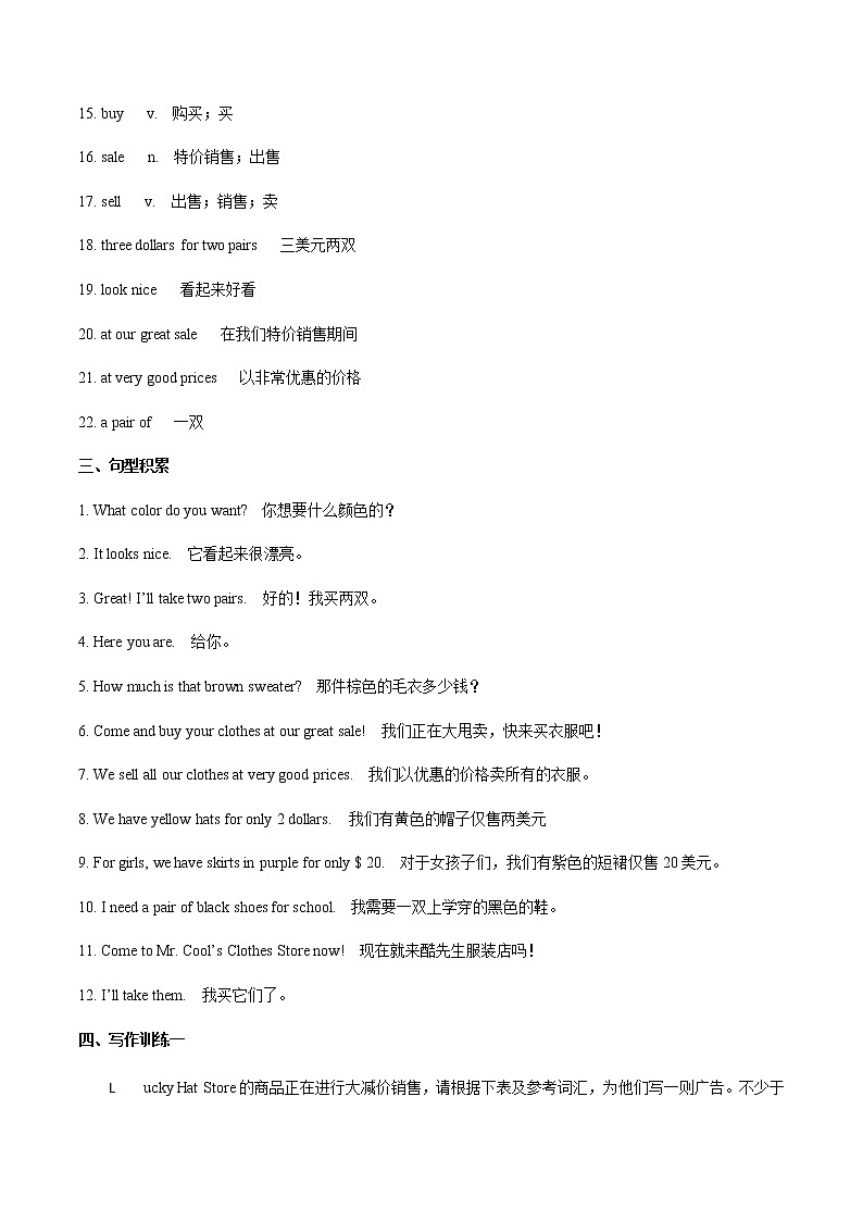 专题07 七上Unit 7 写作主题：购物广告-七年级英语单元话题写作(人教版)第2页