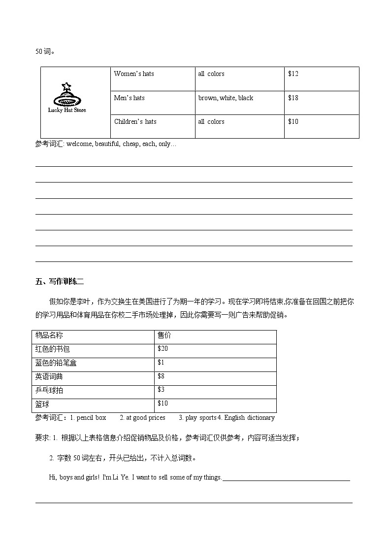 专题07 七上Unit 7 写作主题：购物广告-七年级英语单元话题写作(人教版)第3页