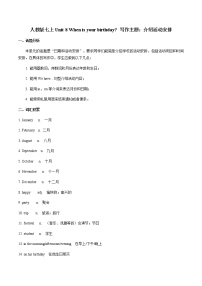 专题08 七上Unit 8 写作主题：介绍活动安排-七年级英语单元话题写作(人教版)