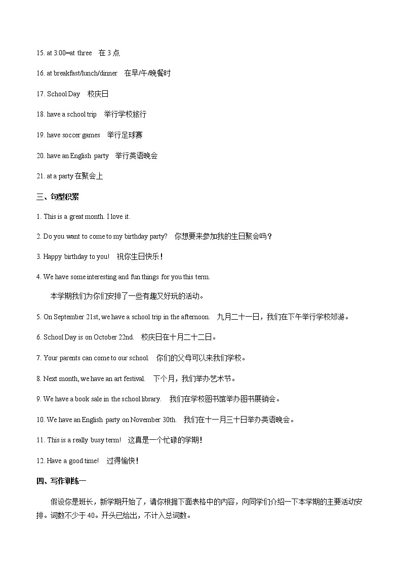 专题08 七上Unit 8 写作主题：介绍活动安排-七年级英语单元话题写作(人教版)第2页