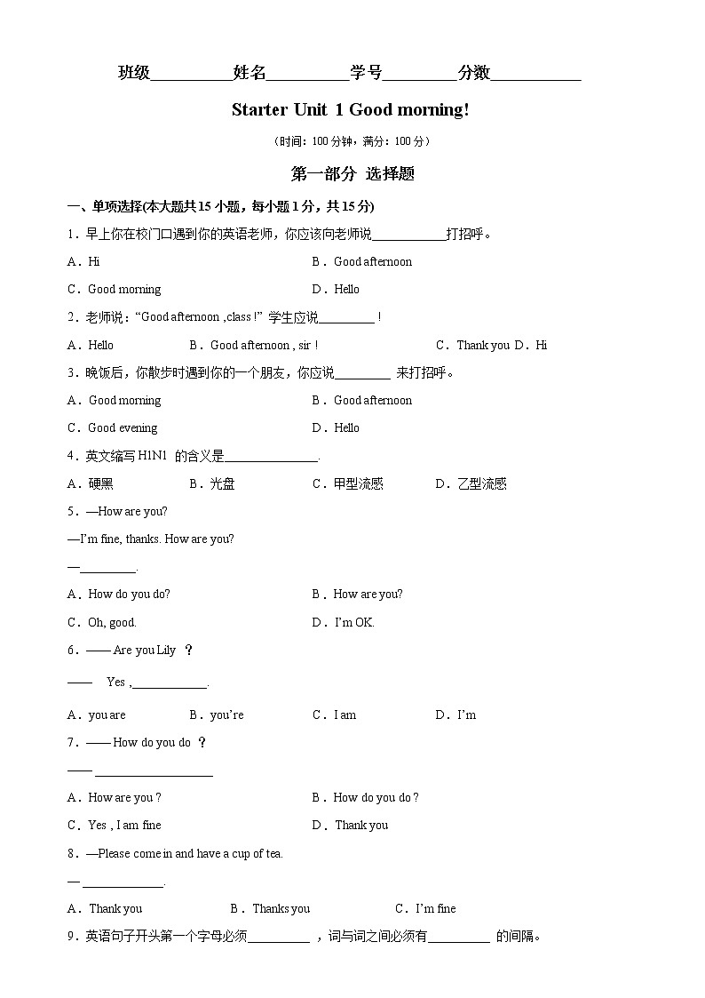 Starter Unit 1 易错综合练习-2022-2023学年七年级英语上册单元重难点易错题精练（人教版）第1页