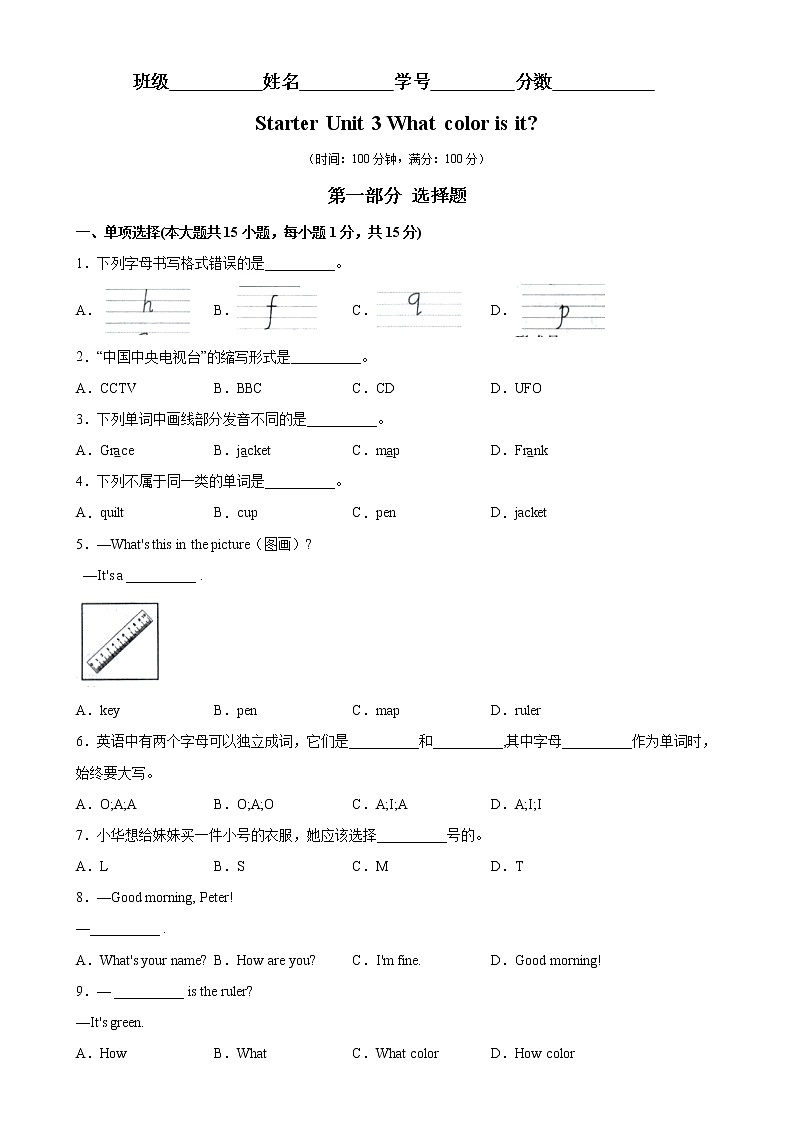 Starter Unit 3 易错综合练习-2022-2023学年七年级英语上册单元重难点易错题精练（人教版）第1页