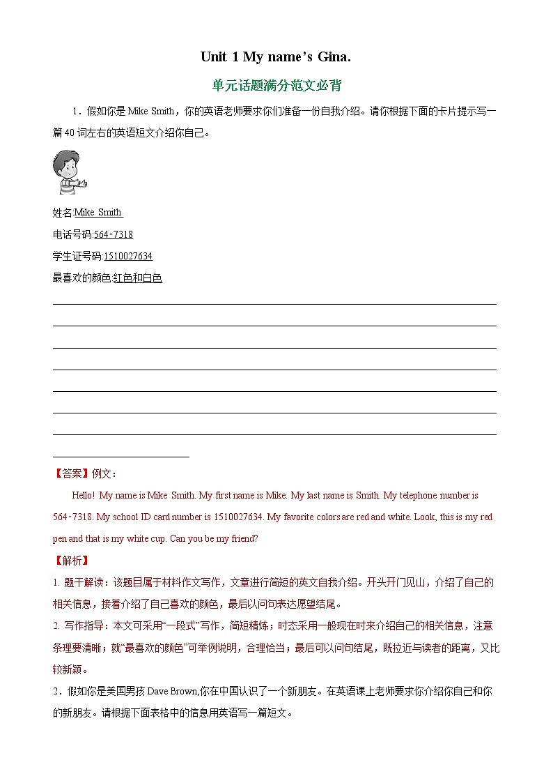 Unit 1 单元话题满分范文必背-2022-2023学年七年级英语上册单元重难点易错题精练（人教版）01
