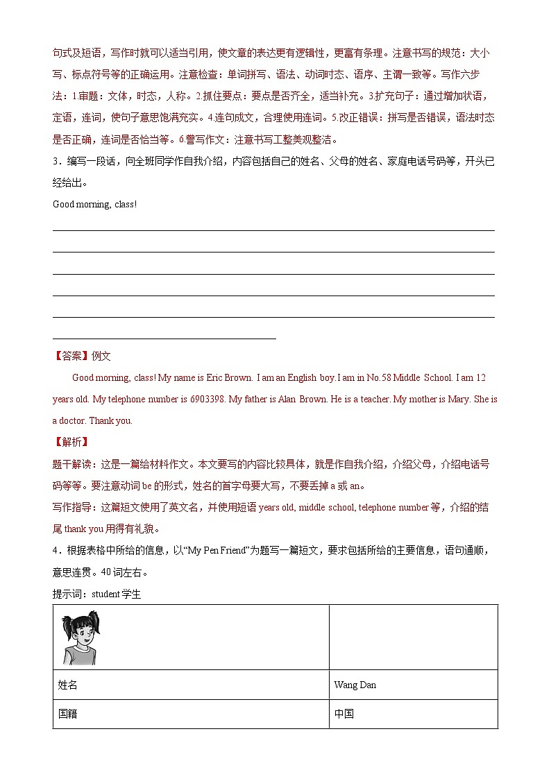 Unit 1 单元话题满分范文必背-2022-2023学年七年级英语上册单元重难点易错题精练（人教版）03