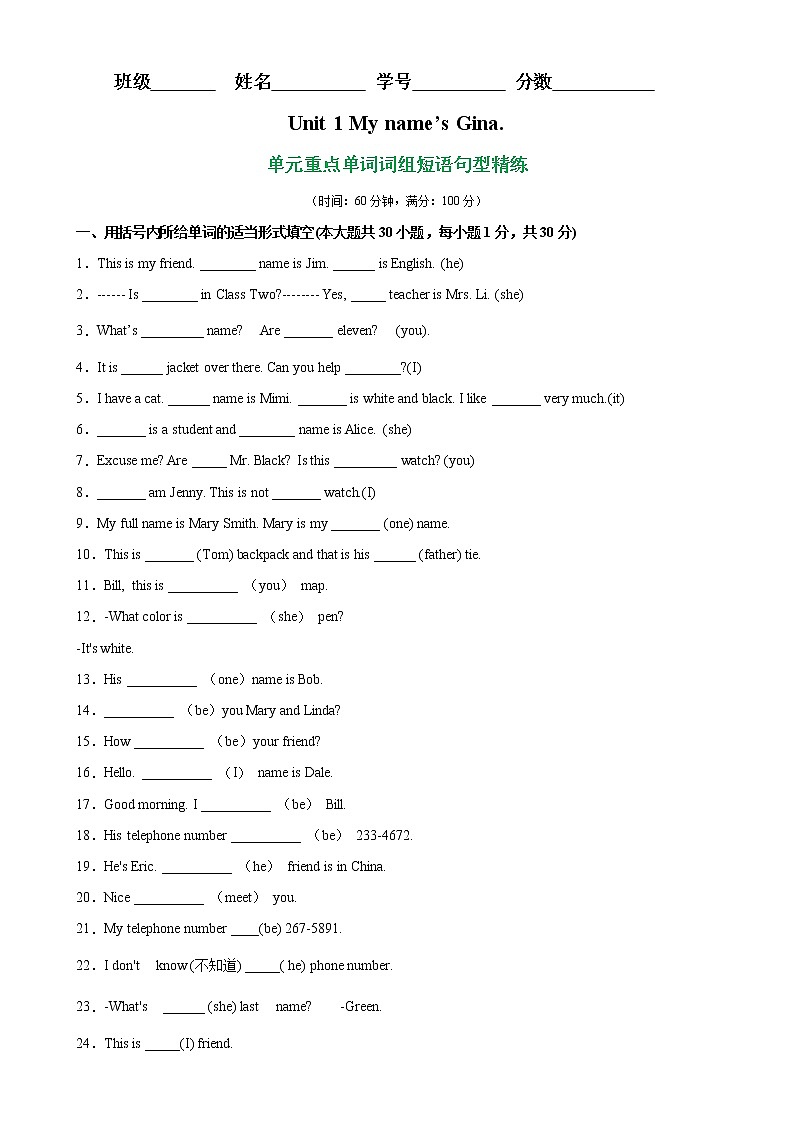 Unit 1 单元重点单词词组短语句型精练-2022-2023学年七年级英语上册单元重难点易错题精练（人教版）01