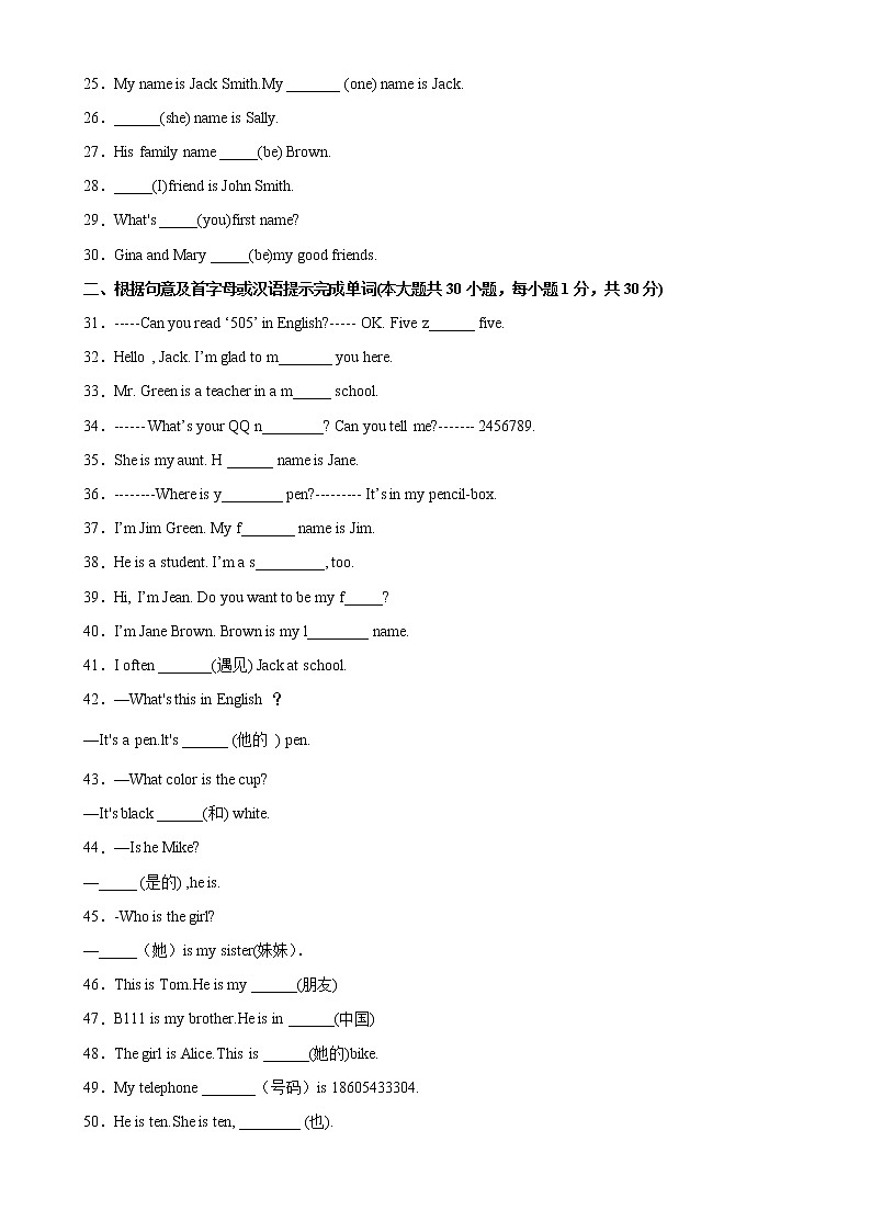 Unit 1 单元重点单词词组短语句型精练-2022-2023学年七年级英语上册单元重难点易错题精练（人教版）02