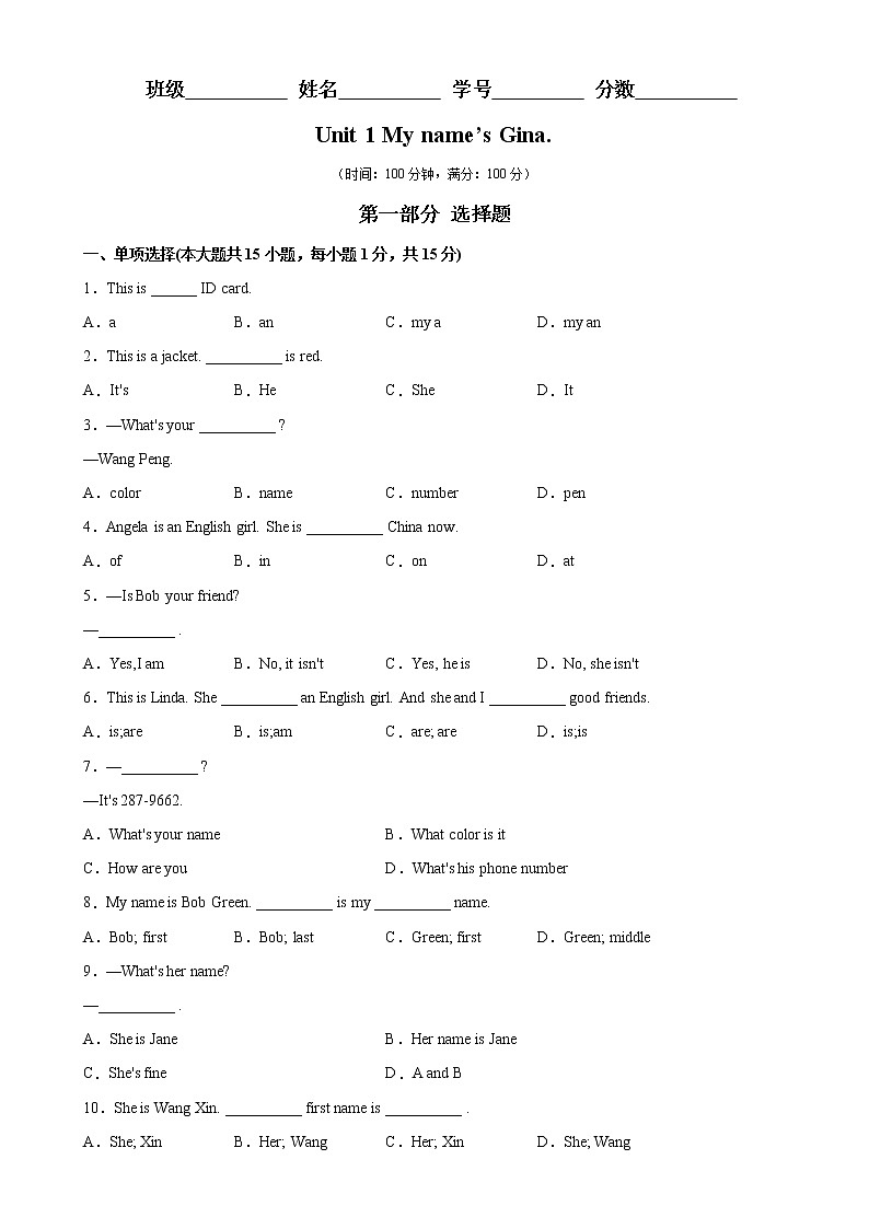 Unit 1 易错综合练习-2022-2023学年七年级英语上册单元重难点易错题精练（人教版）01