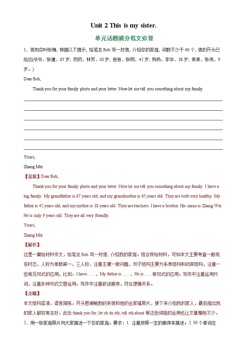 Unit 2 单元话题满分范文必背-2022-2023学年七年级英语上册单元重难点易错题精练（人教版）01