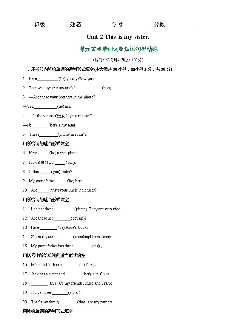 Unit 2 单元重点单词词组短语句型精练-2022-2023学年七年级英语上册单元重难点易错题精练（人教版）第1页