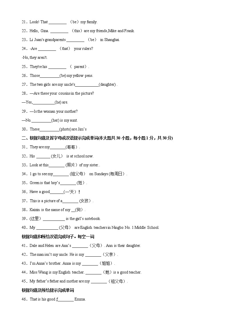 Unit 2 单元重点单词词组短语句型精练-2022-2023学年七年级英语上册单元重难点易错题精练（人教版）第2页