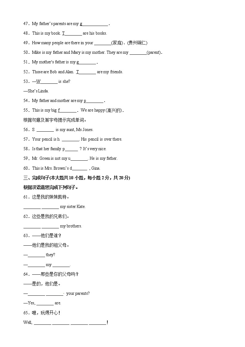 Unit 2 单元重点单词词组短语句型精练-2022-2023学年七年级英语上册单元重难点易错题精练（人教版）第3页