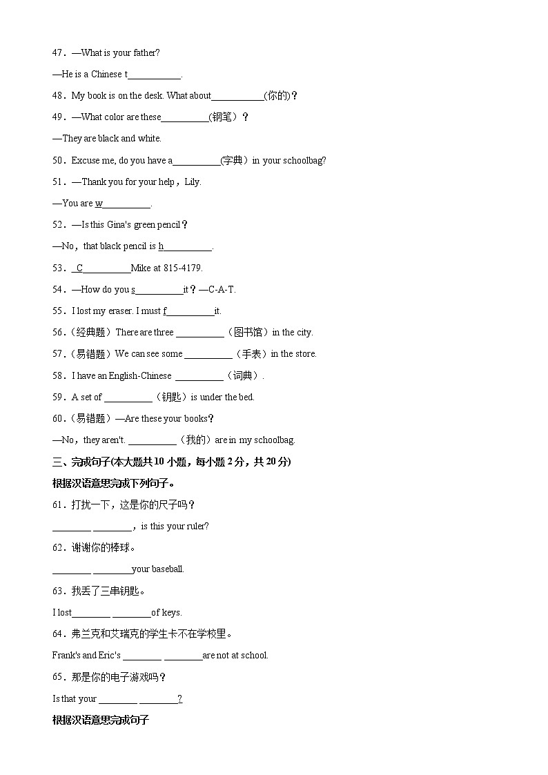 Unit 3 单元重点单词词组短语句型精练-2022-2023学年七年级英语上册单元重难点易错题精练（人教版）第3页