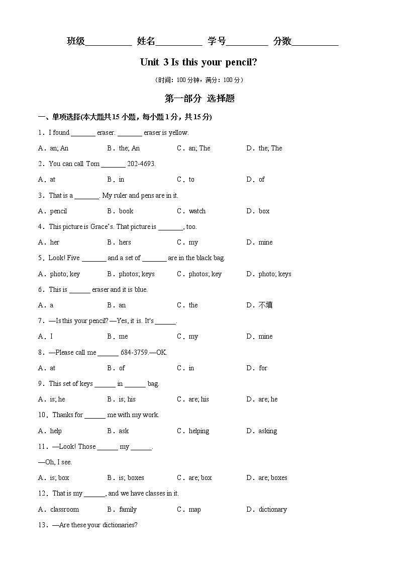 Unit 3 易错综合练习-2022-2023学年七年级英语上册单元重难点易错题精练（人教版）01