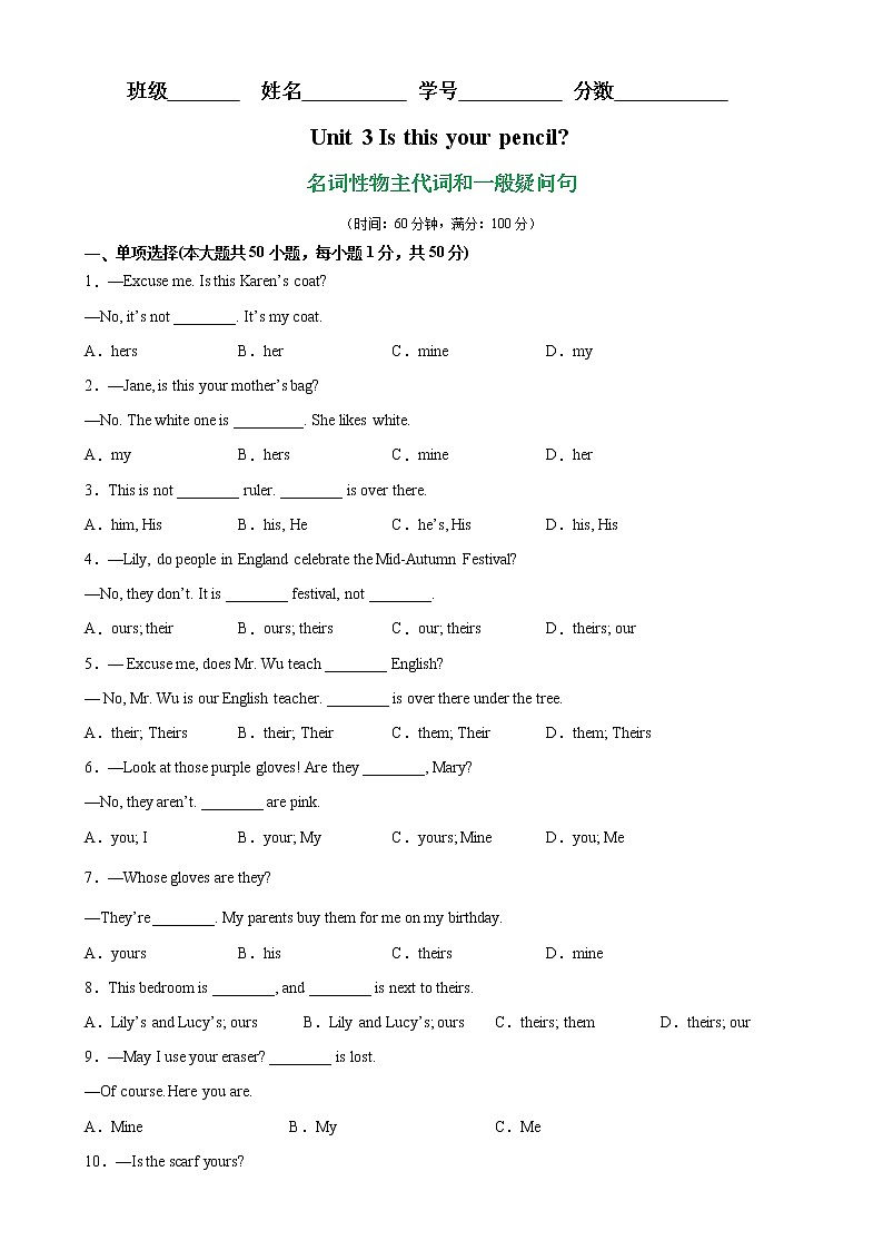 Unit 3 重点语法grammar名词性物主代词和一般疑问句-2022-2023学年七年级英语上册单元重难点易错题精练（人教版）第1页