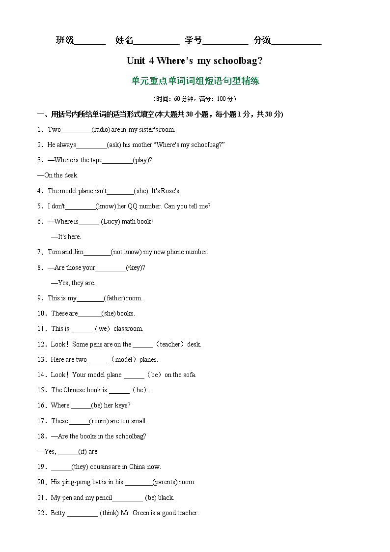 Unit 4 单元重点单词词组短语句型精练-2022-2023学年七年级英语上册单元重难点易错题精练（人教版）第1页