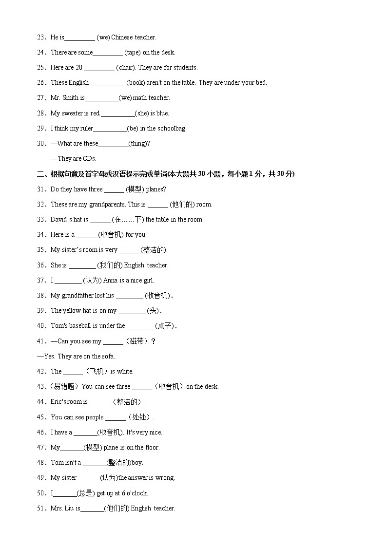 Unit 4 单元重点单词词组短语句型精练-2022-2023学年七年级英语上册单元重难点易错题精练（人教版）第2页