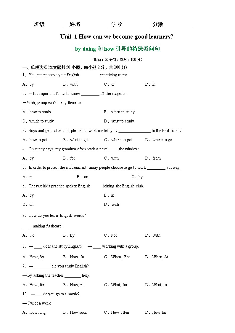 Unit 1 Grammar重点语法by doing和how引导的特殊疑问句-2022-2023学年九年级英语全一册单元重难点易错题精练（人教版）01