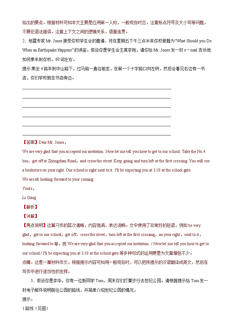 Unit 3 单元话题满分范文必背-2022-2023学年九年级英语全一册单元重难点易错题精练（人教版）第2页