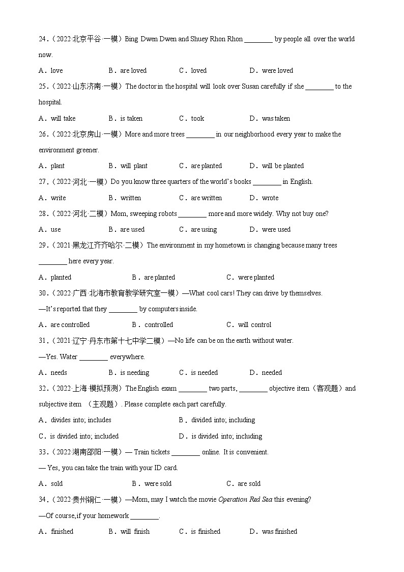 Unit 5 Grammar重点语法： 一般现在时的被动语态-2022-2023学年九年级英语全一册单元重难点易错题精练（人教版）03