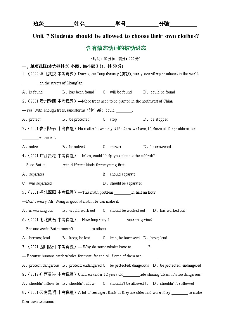 Unit 7 Grammar重点语法：含有情态动词的被动语态-2022-2023学年九年级英语全一册单元重难点易错题精练（人教版）01