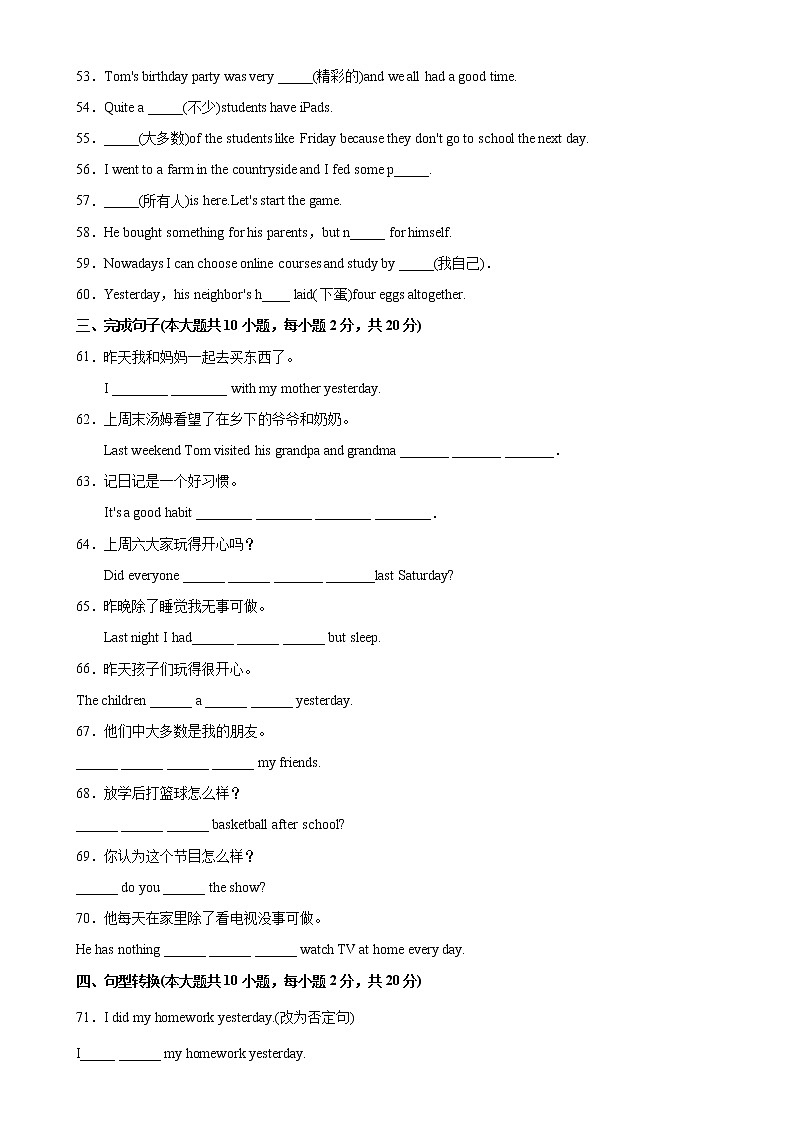 Unit 1 单元重点单词词组短语句型精练-2022-2023学年八年级英语上册单元重难点易错题精练（人教版）03