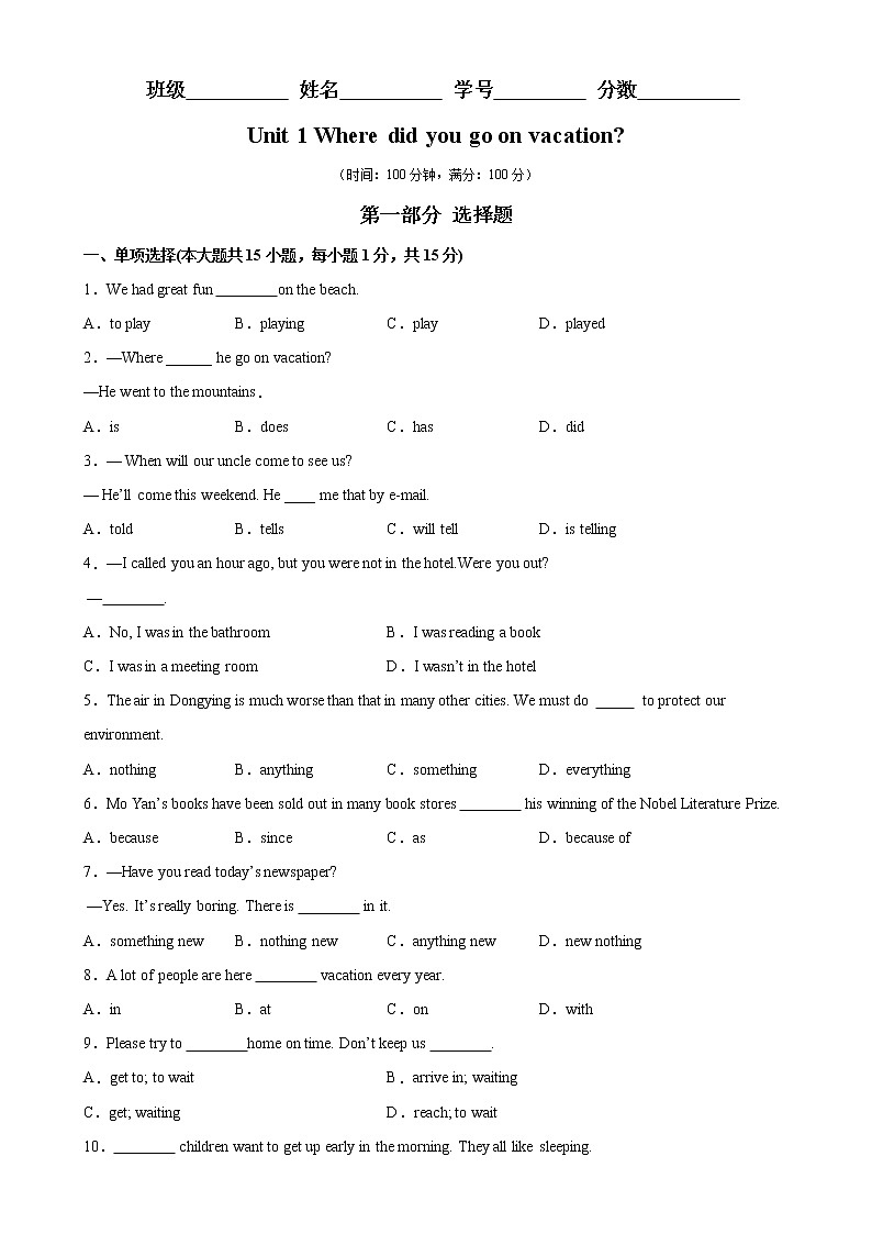 Unit 1 易错综合练习-2022-2023学年八年级英语上册单元重难点易错题精练（人教版）01
