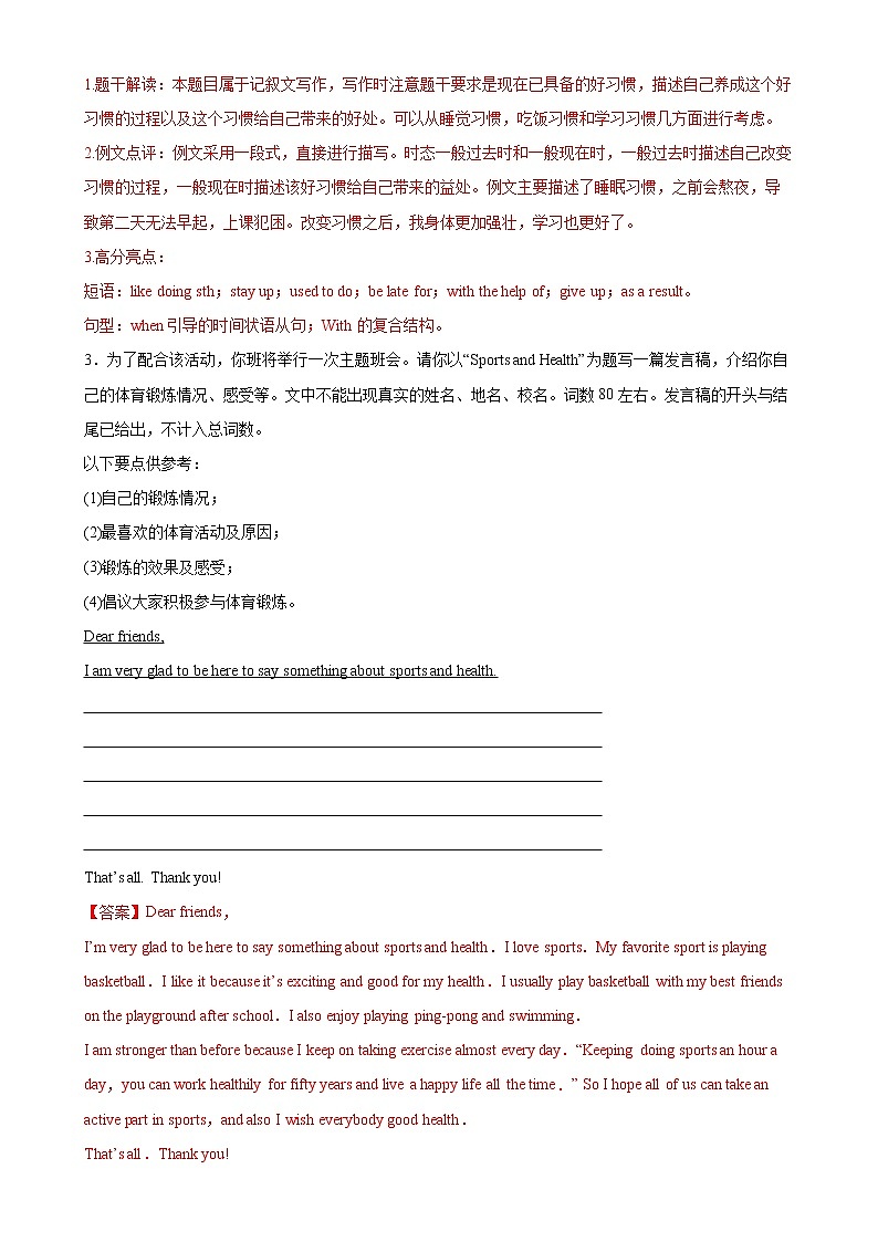 Unit 2 单元话题满分范文必背-2022-2023学年八年级英语上册单元重难点易错题精练（人教版）03