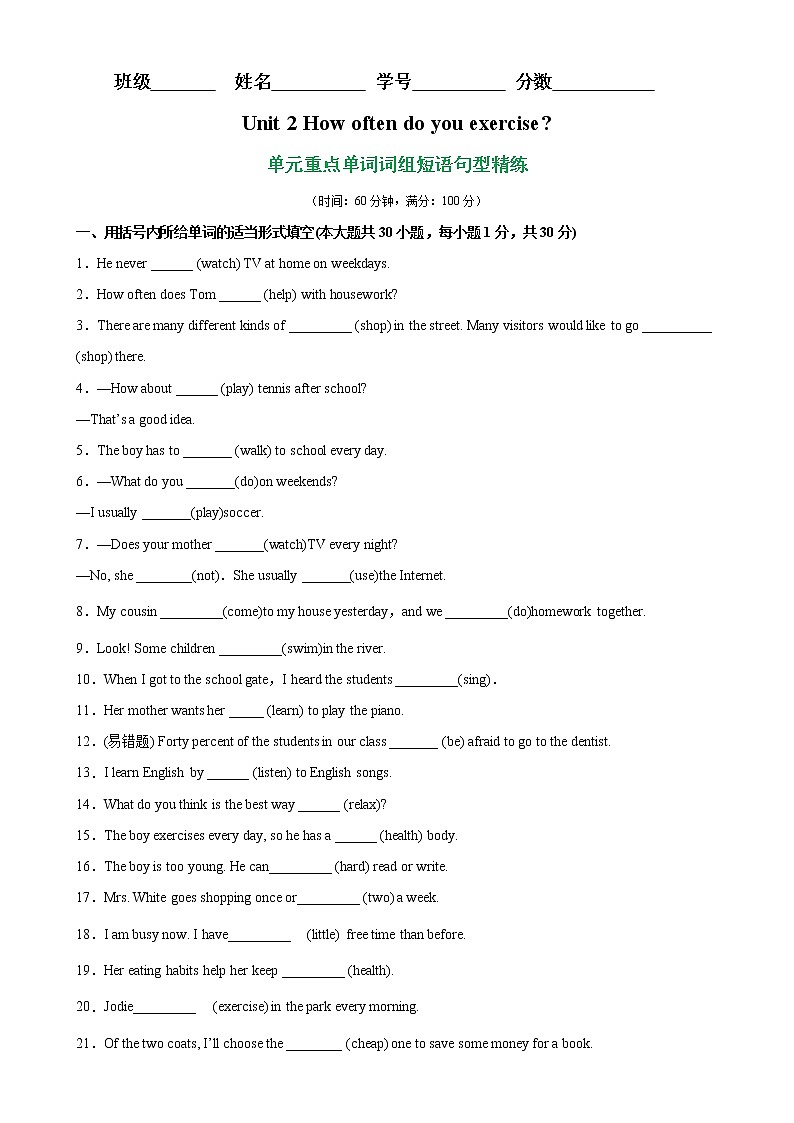 Unit 2 单元重点单词词组短语句型精练-2022-2023学年八年级英语上册单元重难点易错题精练（人教版）01