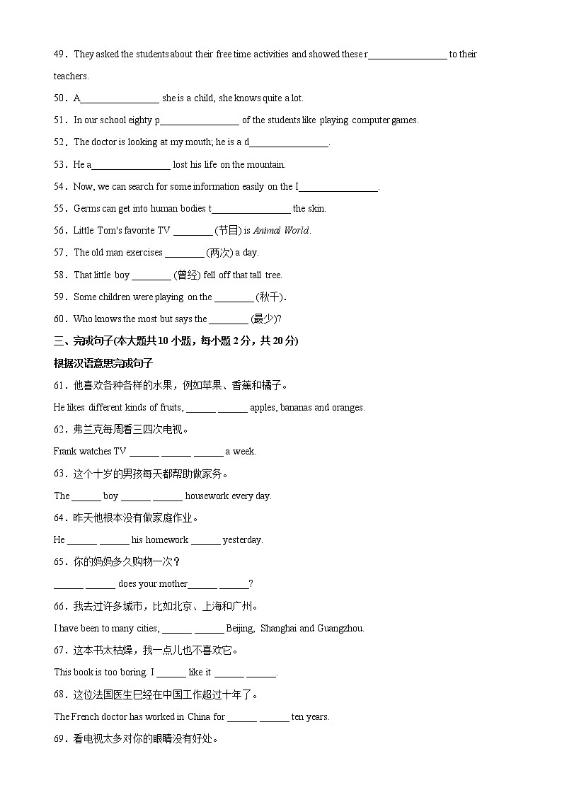 Unit 2 单元重点单词词组短语句型精练-2022-2023学年八年级英语上册单元重难点易错题精练（人教版）03
