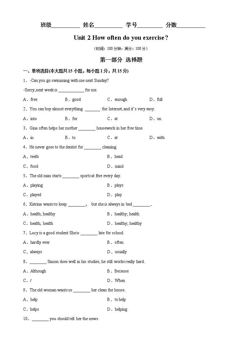 Unit 2 易错综合练习-2022-2023学年八年级英语上册单元重难点易错题精练（人教版）01