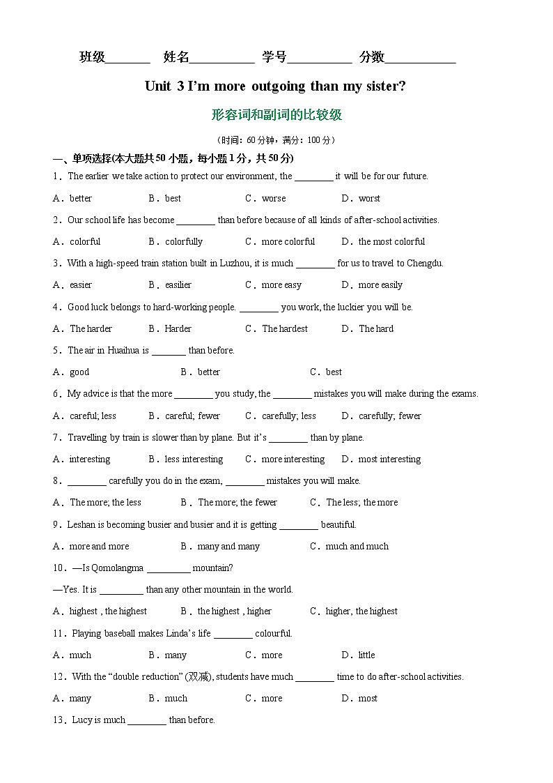 Unit 3 Grammar重点语法 形容词和副词的比较级-2022-2023学年八年级英语上册单元重难点易错题精练（人教版）01