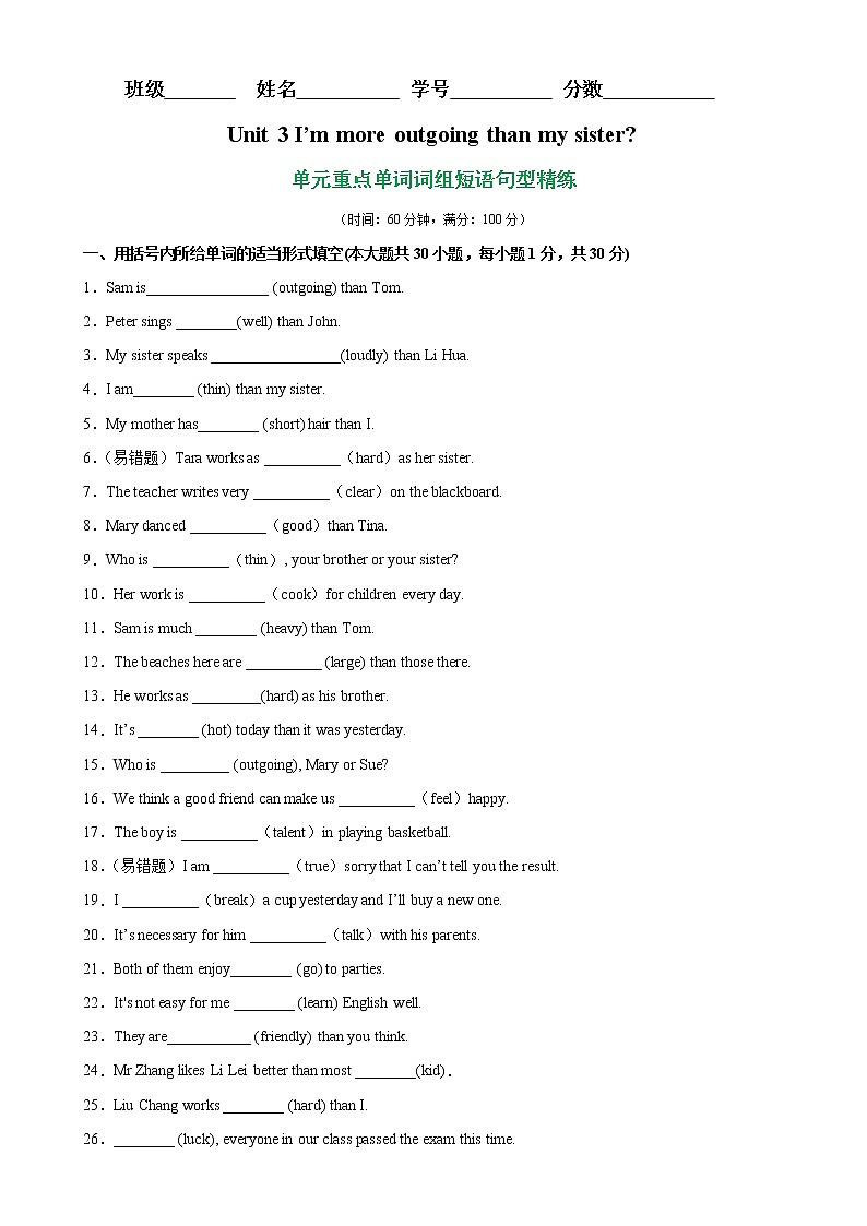 Unit 3 单元重点单词词组短语句型精练-2022-2023学年八年级英语上册单元重难点易错题精练（人教版）01