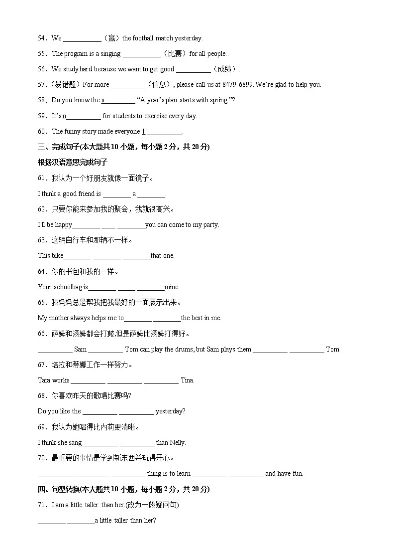 Unit 3 单元重点单词词组短语句型精练-2022-2023学年八年级英语上册单元重难点易错题精练（人教版）03