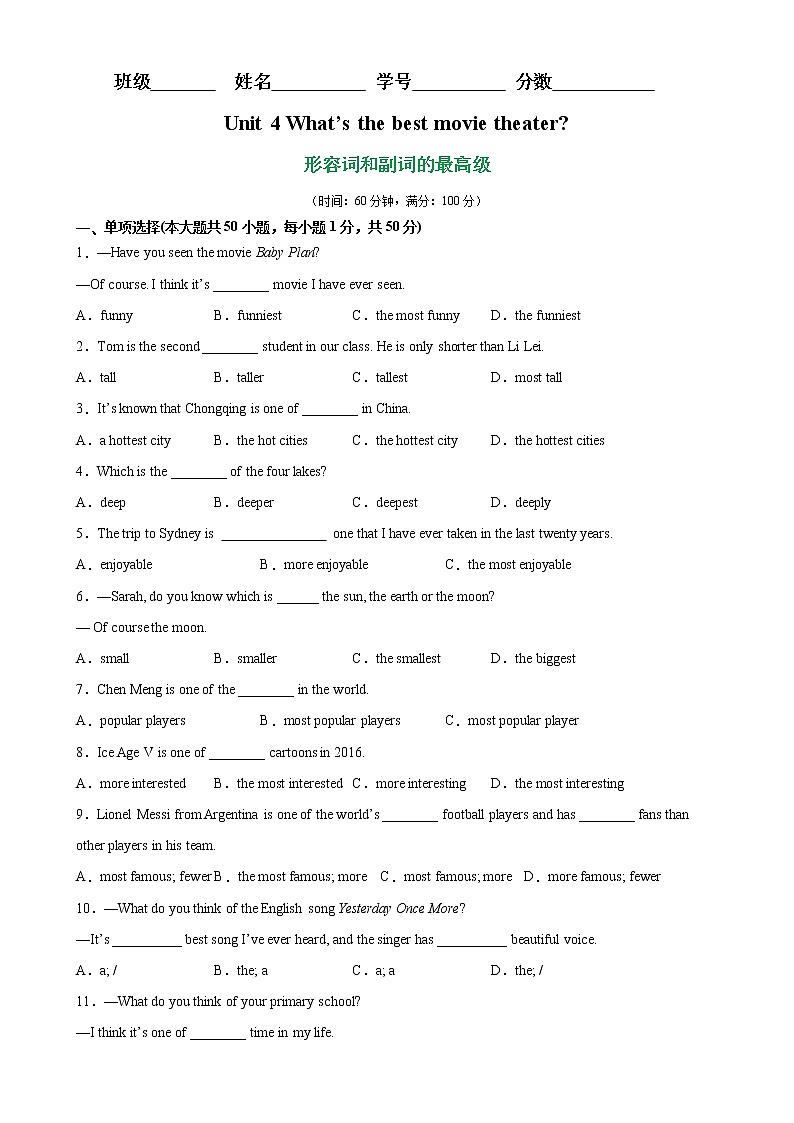 Unit 4 Grammar重点语法：形容词和副词的最高级-2022-2023学年八年级英语上册单元重难点易错题精练（人教版）01
