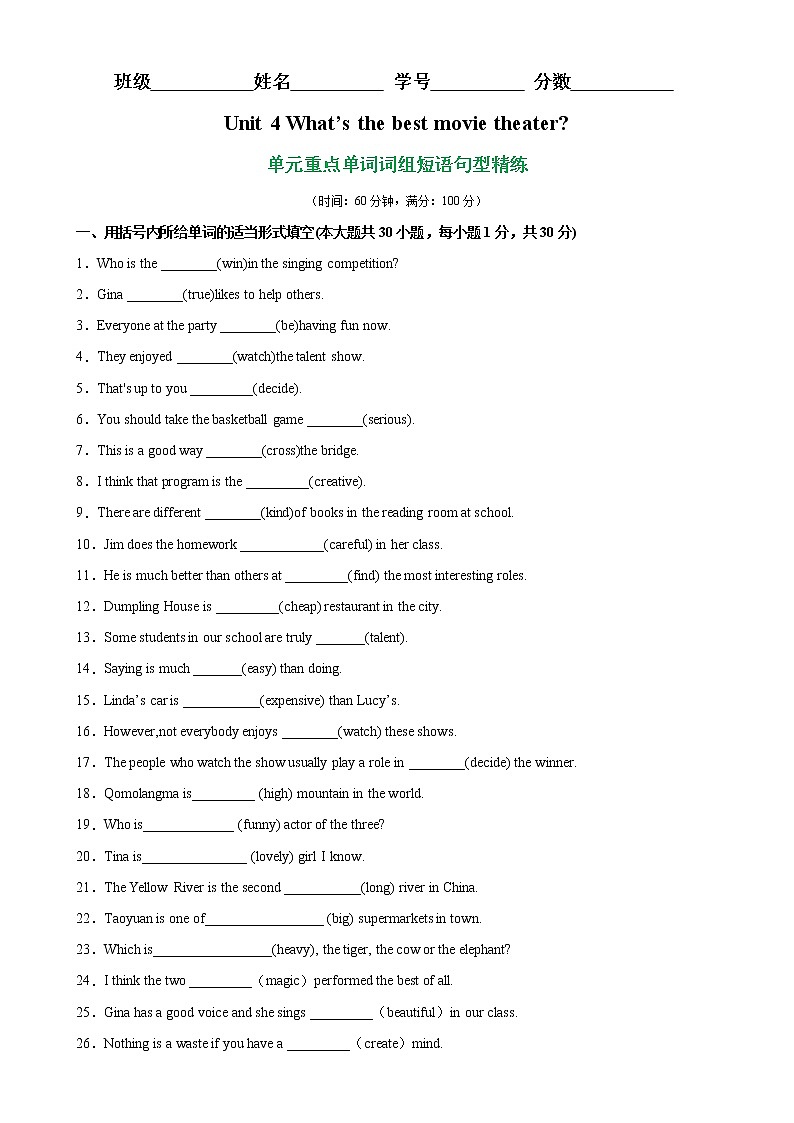 Unit 4 单元重点单词词组短语句型精练-2022-2023学年八年级英语上册单元重难点易错题精练（人教版）01
