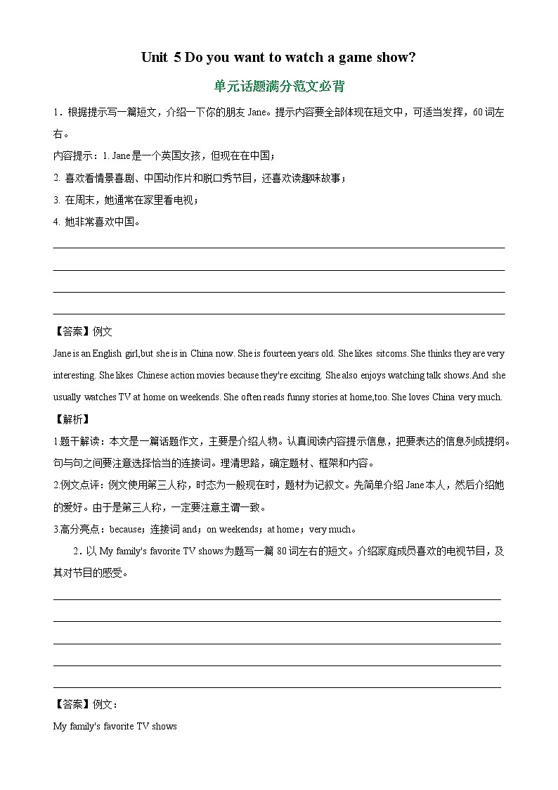 Unit 5 单元话题满分范文必背-2022-2023学年八年级英语上册单元重难点易错题精练（人教版）01