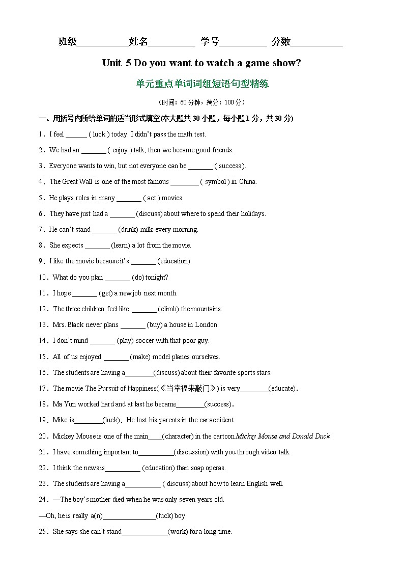 Unit 5 单元重点单词词组短语句型精练-2022-2023学年八年级英语上册单元重难点易错题精练（人教版）01