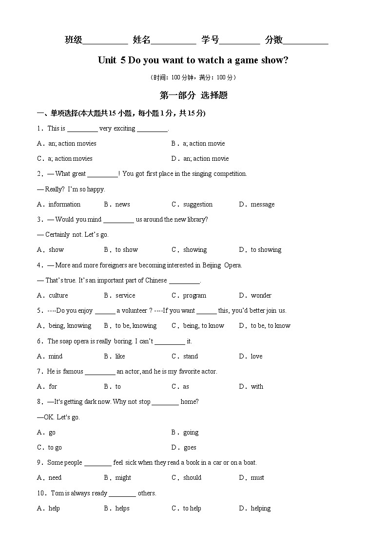 Unit 5 易错综合练习-2022-2023学年八年级英语上册单元重难点易错题精练（人教版）01