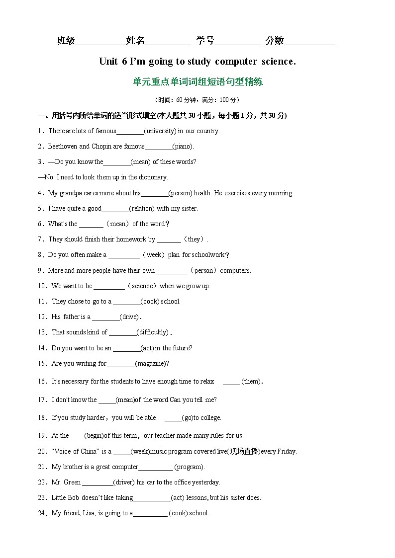 Unit 6 单元重点单词词组短语句型精练-2022-2023学年八年级英语上册单元重难点易错题精练（人教版）01