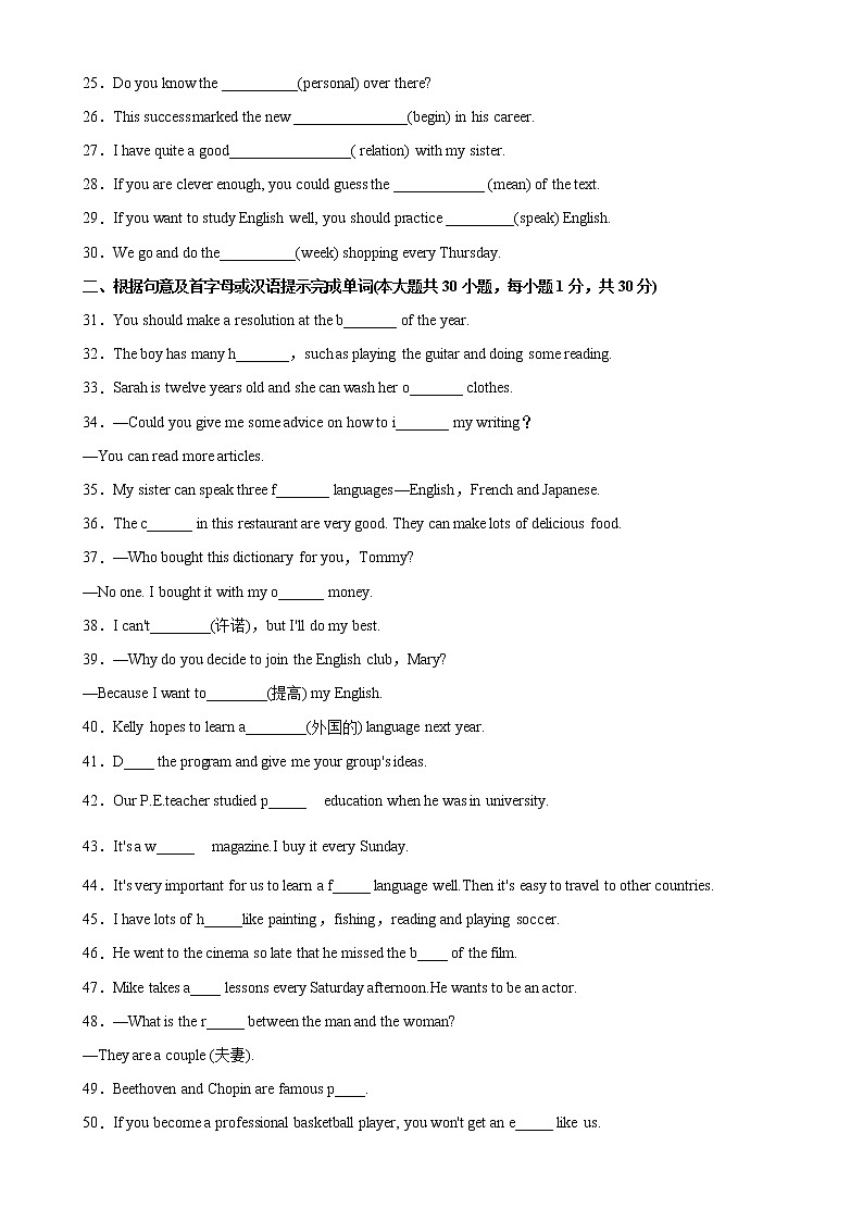 Unit 6 单元重点单词词组短语句型精练-2022-2023学年八年级英语上册单元重难点易错题精练（人教版）02