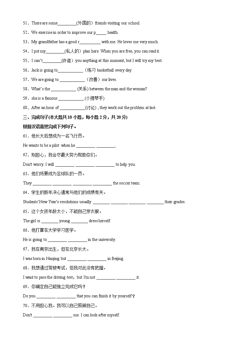Unit 6 单元重点单词词组短语句型精练-2022-2023学年八年级英语上册单元重难点易错题精练（人教版）03