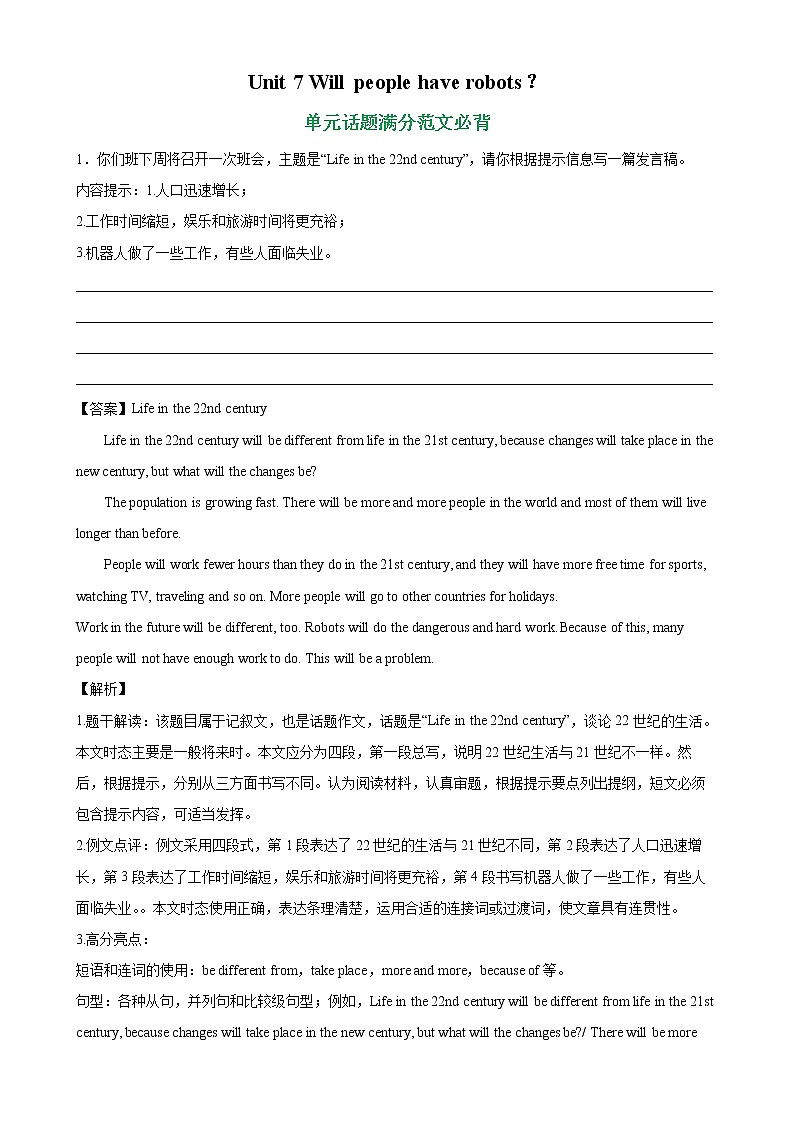 Unit 7 单元话题满分范文必背-2022-2023学年八年级英语上册单元重难点易错题精练（人教版）01