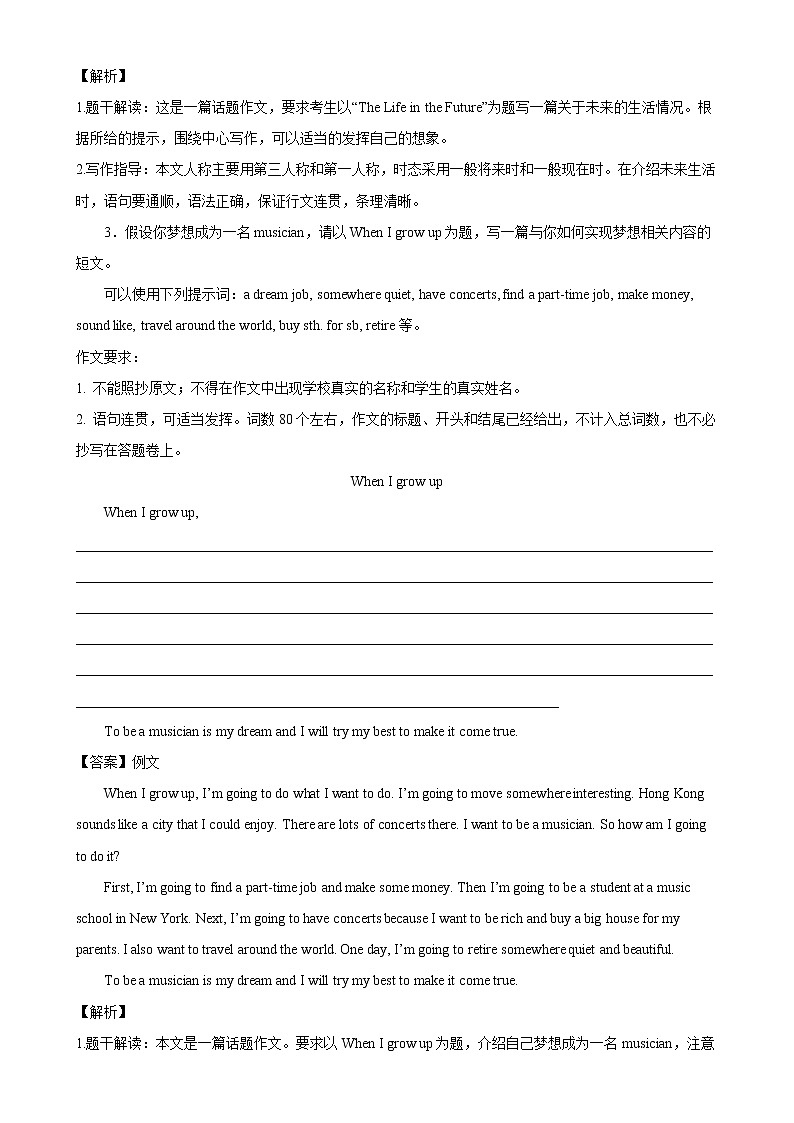 Unit 7 单元话题满分范文必背-2022-2023学年八年级英语上册单元重难点易错题精练（人教版）03