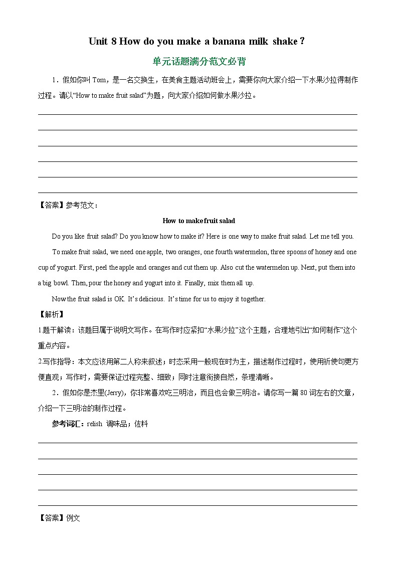 Unit 8 单元话题满分范文必背-2022-2023学年八年级英语上册单元重难点易错题精练（人教版）01