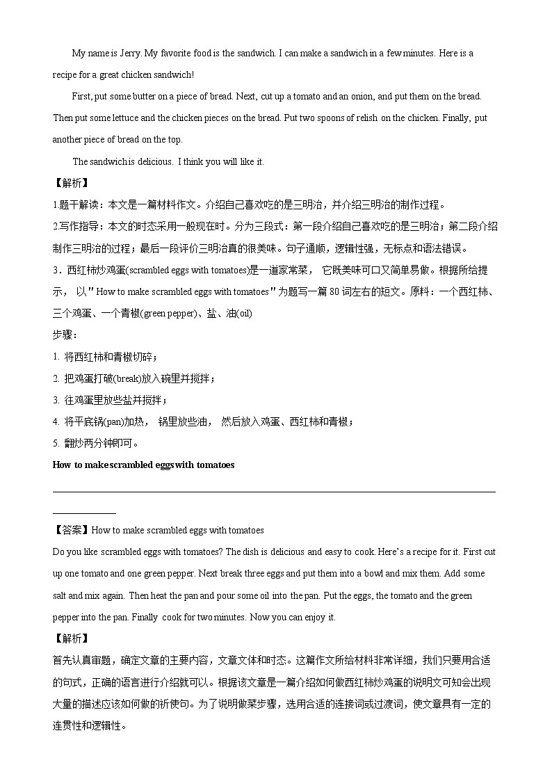 Unit 8 单元话题满分范文必背-2022-2023学年八年级英语上册单元重难点易错题精练（人教版）02