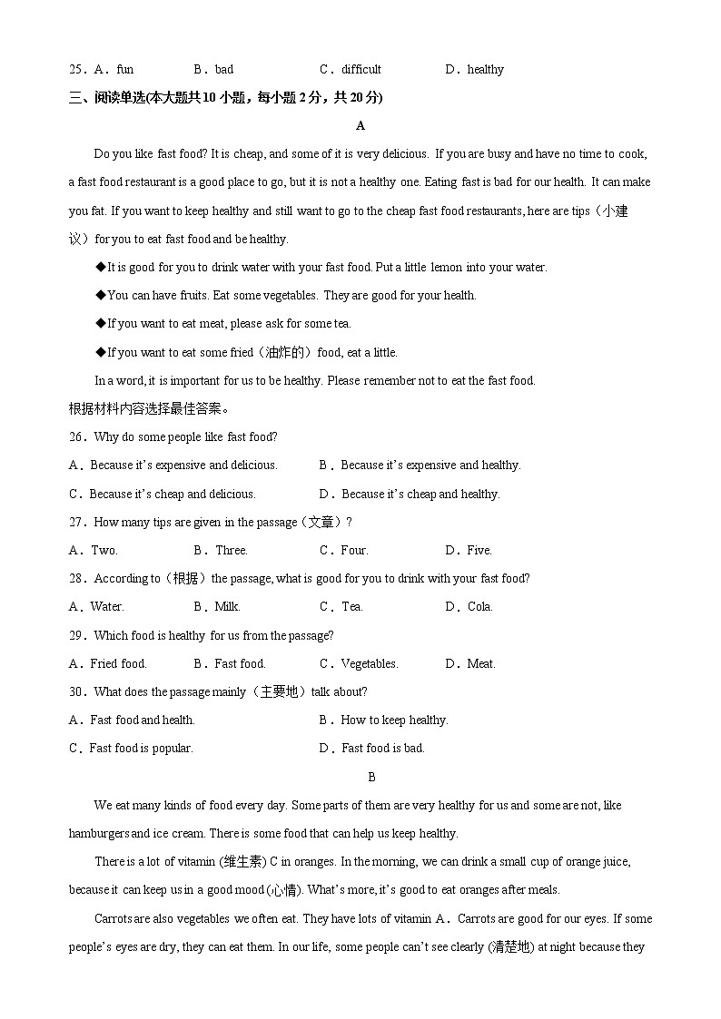 Unit 8 易错综合练习-2022-2023学年八年级英语上册单元重难点易错题精练（人教版）03