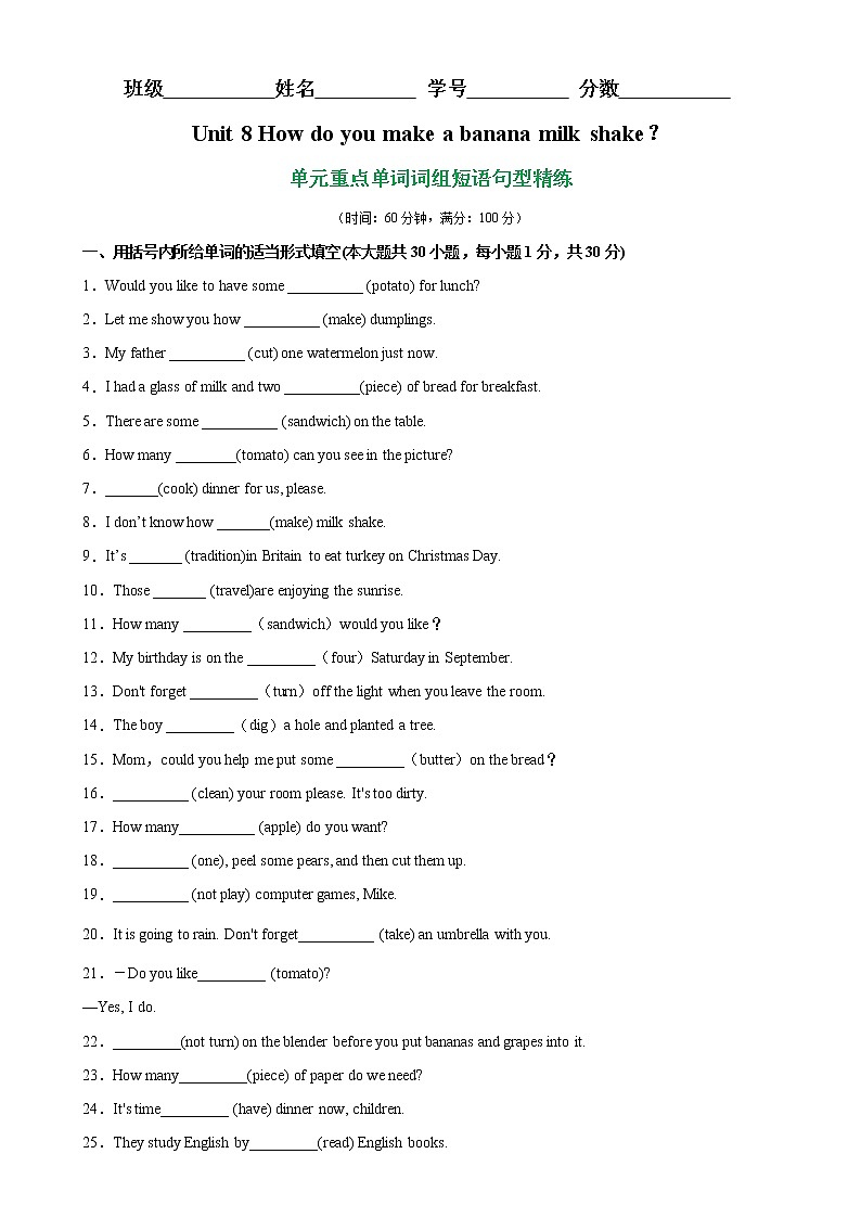 Unit 8 单元重点单词词组短语句型精练-2022-2023学年八年级英语上册单元重难点易错题精练（人教版）01